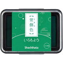 シヤチハタ いろもよう 常磐色【取寄商品】