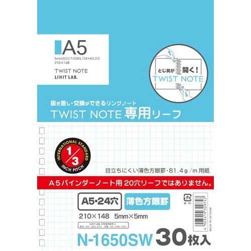 リヒトラブ ツイストノート＜薄色方眼罫＞　A5タテ　24穴【取寄商品】