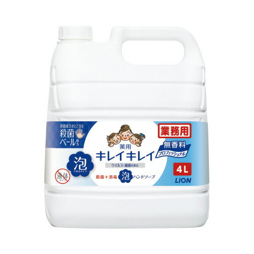 ライオンハイジーン キレイキレイ薬用泡ハンドソープ 無香料 詰替 4L