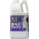 リンレイ 店舗用 高光沢ワックス 2L