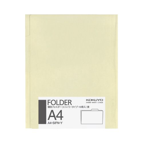 コクヨ 個別フォルダー エコノミータイプ 10冊入