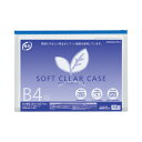 コクヨ ソフトクリヤーケース再生 B4マチ付き