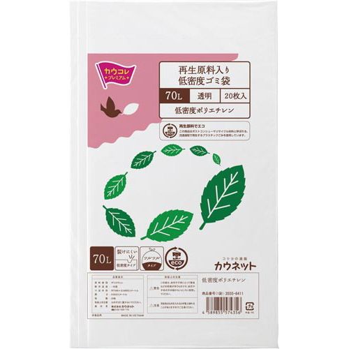 カウネット　「カウコレ」プレミアム 取り出しやすい再生原料入LDゴミ袋70L透明×5
