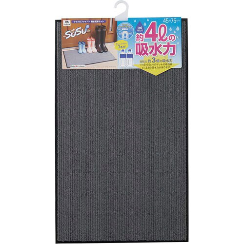 山崎産業 コンドル　吸水マット450×750mmダークグレー