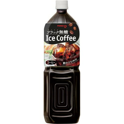 ポッカサッポロ アイスコーヒーブラック無糖　1．5L　16本