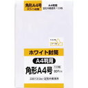キングコーポレーション 角A4ホワイト封筒テープ付き 100枚パック