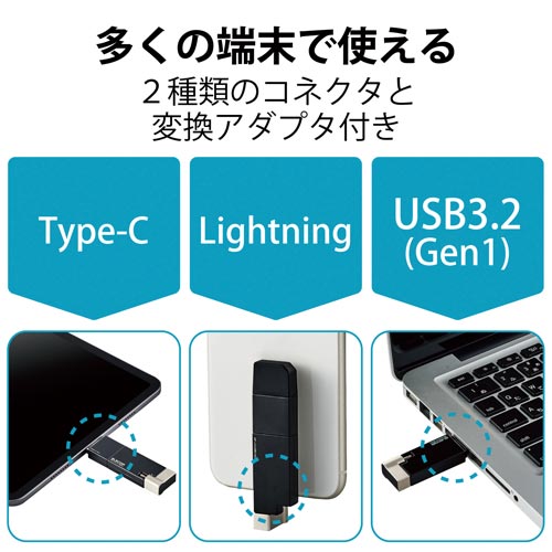 エレコム USBメモリ　Lightning接続　64GB　黒