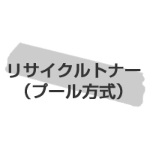 レック リサイクルトナー（プール方式）カートリッジ510