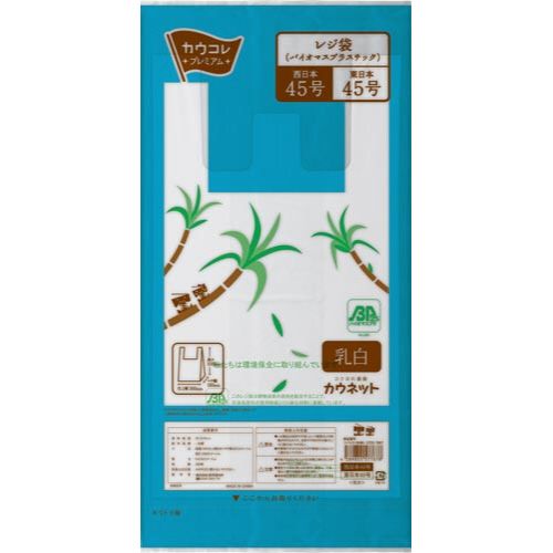 カウネット　「カウコレ」プレミアム レジ袋　（BP）　乳白　45号　200枚×10