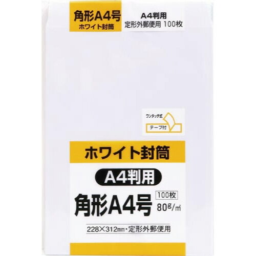 キングコーポレーション 角A4ホワイト封筒テープ付き 100枚パック×5