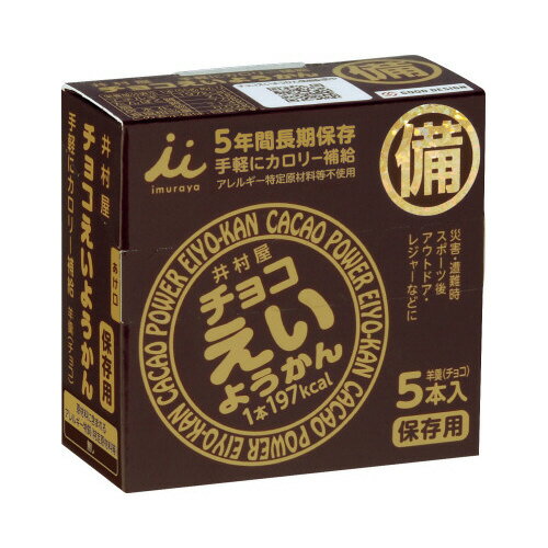 井村屋 チョコえいようかん　55g×5本