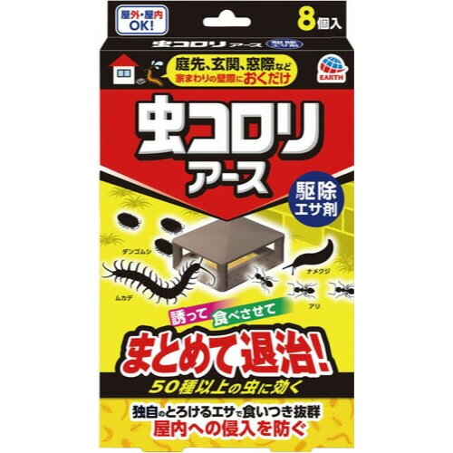 庭先、玄関、窓際などの家まわりに置くだけで、50種以上の害虫を誘って食べさせて駆除●対象害虫／ムカデ、アリ、ナメクジ、カタツムリ、ダンゴムシ、ワラジムシ、ヤスデ、カメムシなど50種以上●有効成分／メタアルデヒド、ジノテフラン●寸法／横124mm×縦26mm×高さ214mm●使用の目安／2mあたり1個●有効期間／約1ヵ月●単位／1箱（8個入）●メーカー品番／036216※メーカーの都合によりパッケージが予告なく変更される場合があります。▼kaumall▼