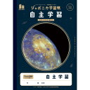 ショウワノート ジャポニカ学習帳 宇宙柄 自主学習5mm方眼罫