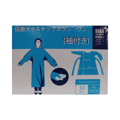 ストラシステム 抗菌プラスチックガウン「ワン」　ブルー　30枚入
