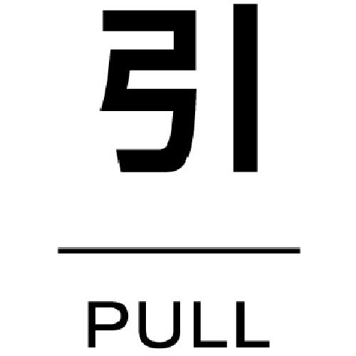 トラスコ中山 ドアプレート 引 TDPHIKU【取寄商品】