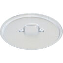 北陸アルミ 業務用アルミ蓋 15cm【取寄商品】