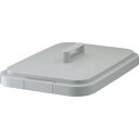 トラスコ中山 PPペール角型73L用フタ【取寄商品】