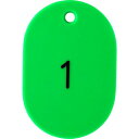 トラスコ中山 番号入小判札大60X401ー25緑【取寄商品】