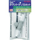 タカギ ガーデンクーラーノズルセット【取寄商品】