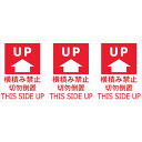 トラスコ中山 荷札「天地無用」1シート3枚入り×20シート【取寄商品】