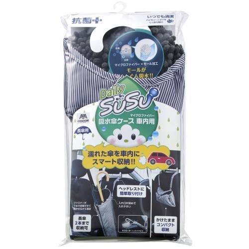 山崎産業 SUSU　吸水傘ケース　車内用　ストライプ【取寄商品】
