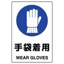 ユニット JIS規格ステッカー 手袋着用【取寄商品】