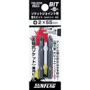 新亀製作所 サンフラッグ ソケットジョイント用替えビット【取寄商品】