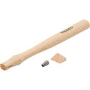 トラスコ中山 両口ハンマー TRH−20用木柄 楔付【取寄商品】