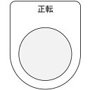 アイマーク IM 押ボタン/セレクトスイッチ P2217【取寄商品】