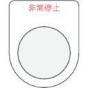 アイマーク IM 押ボタン/セレクトスイッチ P227【取寄商品】
