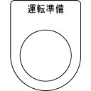 アイマーク IM 押ボタン/セレクトスイッチ P2547【取寄商品】