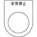 アイマーク IM 押ボタン/セレクトスイッチ P2550【取寄商品】