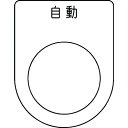 アイマーク IM　押ボタン／セレクトスイッチ　P2552【取寄商品】