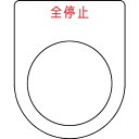 アイマーク IM 押ボタン/セレクトスイッチ P3048【取寄商品】