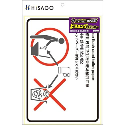 カウモールのヒサゴ ピタロングステッカー　トイレの使用方法（ペーパー）【取寄商品】｜アングル2