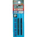 河部精密工業 ジクソ−ブレ−ド KW2【取寄商品】