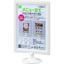 ヒカリ ミニスタンド・メニュー立てA5縦【取寄商品】