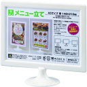ヒカリ ミニスタンド・メニュー立てA5横【取寄商品】