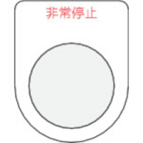 アイマーク 押ボタン／セレクトスイッチ　P257【取寄商品】