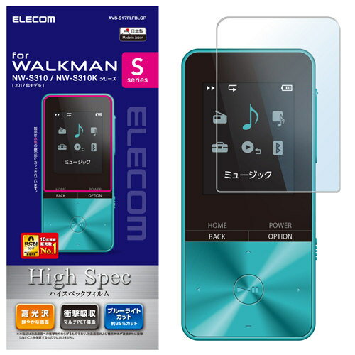 エレコム ウォークマンS310用フィルム ブルーライトカット【取寄商品】