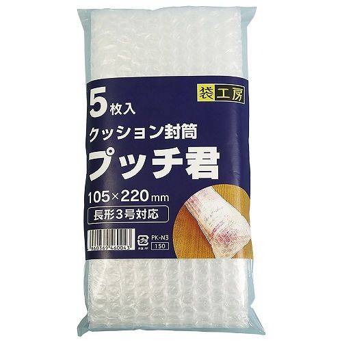 ササガワ クッション封筒プッチ君 長3対応 5枚【取寄商品】