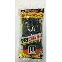 アトム ラバーホープくろ(ジャージ付) LL【取寄商品】