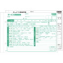 KSコピー印刷 KAI−1N 訪問介護伝票 介護サービス実施記録【取寄商品】