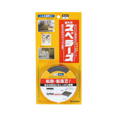 川口技研 スペラーズ屋外用 黒【取寄商品】