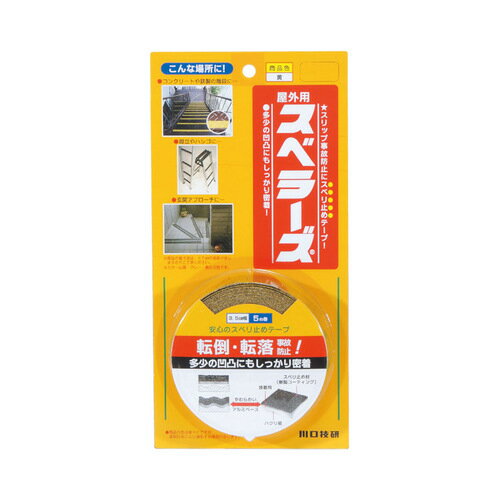 川口技研 スペラーズ屋外用 黄【取寄商品】