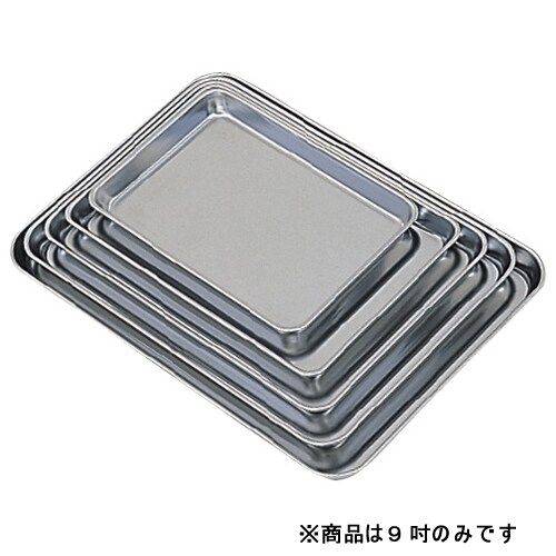 ウルシヤマ金属工業 浅型バット(ケーキバット) 9吋【取寄商品】