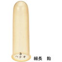 ハナキ 指サック 細長 飴【取寄商品】