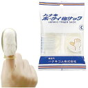 ハナキ ホータイ指サック H−3 C【取寄商品】