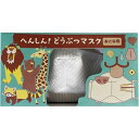 コクヨ へんしん!どうぶつマスク(おとな用)【取寄商品】