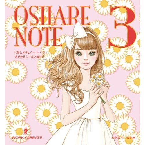 コクヨ おしゃれノート3【取寄商品】